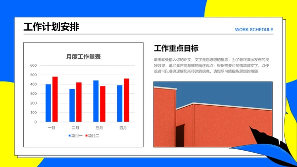 蓝色扁平风工作计划PPT演示模板
