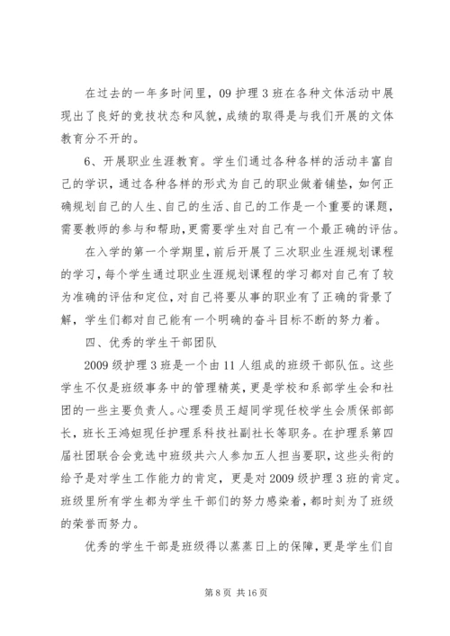 先进班集体事迹材料 (12).docx