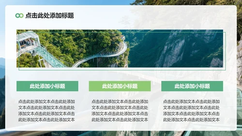 绿色实景旅游攻略PPT模板