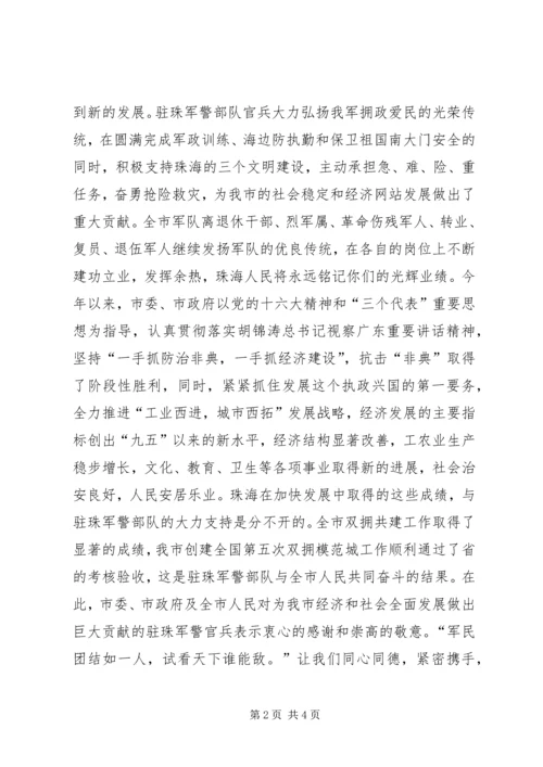 八一建军节慰问信.docx