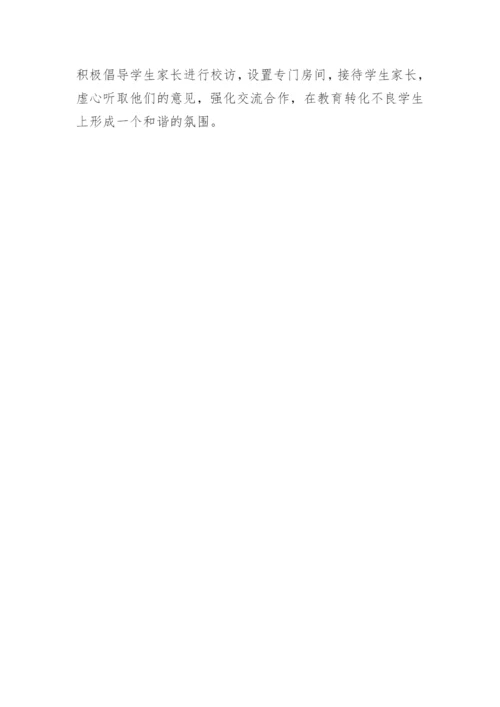 学校关爱特殊群体学生工作制度.docx