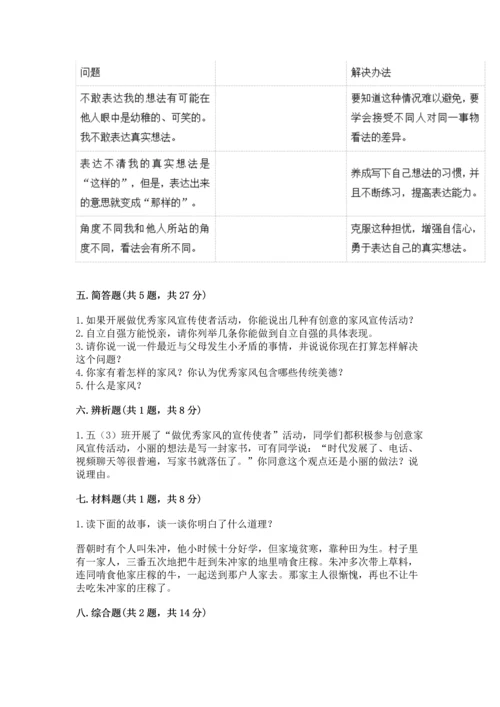 五年级下册道德与法治第1单元我们是一家人测试卷附完整答案（精品）.docx