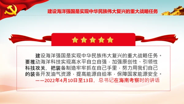 向海洋进军建设海洋强国海洋开发海洋权益PPT
