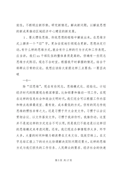 在解放思想实干创新加快金华环保事业发展大讨论活动动员大会上的讲话.docx