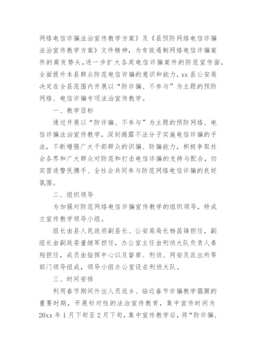 幼儿园防电信诈骗安全教育教案.docx