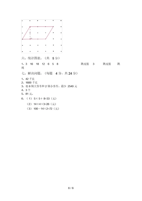 北师大版四年级数学上册期中考试(学生专用) 6541