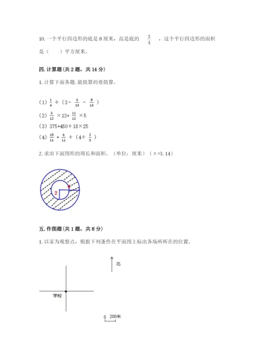 人教版六年级上册数学期末测试卷带答案（实用）.docx