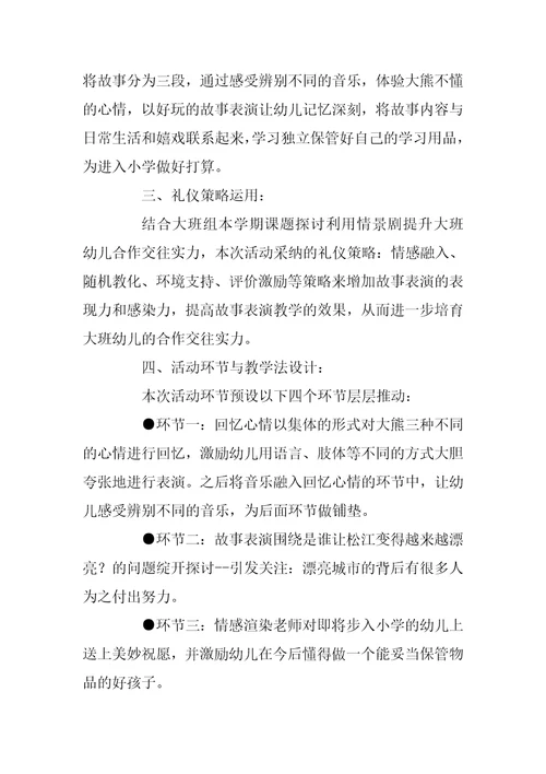 幼儿园大班上学期语言教案《找不到眼镜》含反思