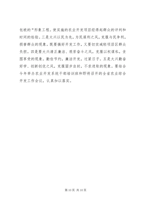 省农业资源开发局党组关于切实加强机关作风建设的意见.docx