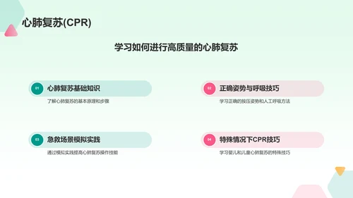 绿色插画风急救培训PPT模板