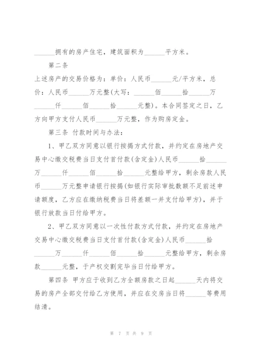 个人二手房购房协议书范本.docx