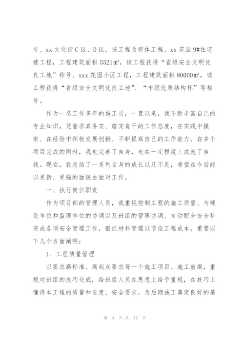 建筑年度个人总结范文.docx