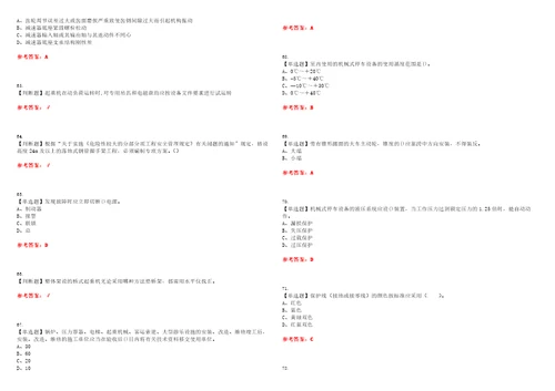 2023年起重机械机械安装维修考试题库易错、难点精编F参考答案试卷号：8