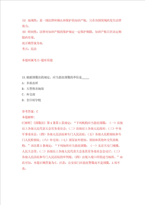 复旦大学计算机学院招考聘用强化卷8