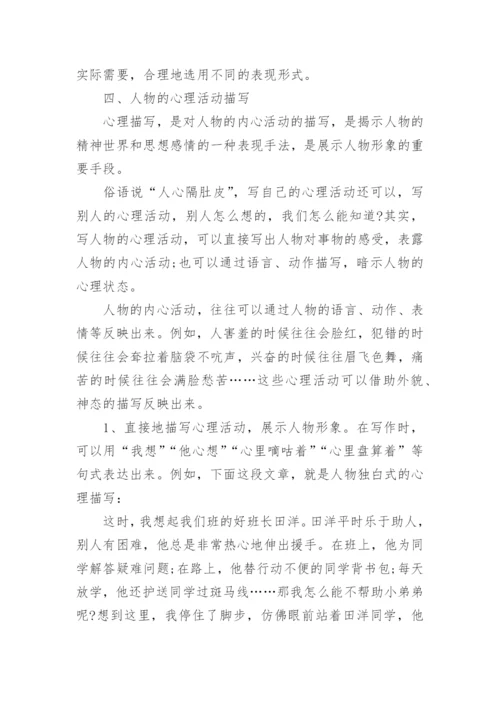 小学生写人作文写作方法指导.docx
