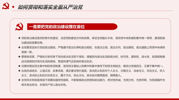 解读8个治党妙喻全面从严治党PPT模板