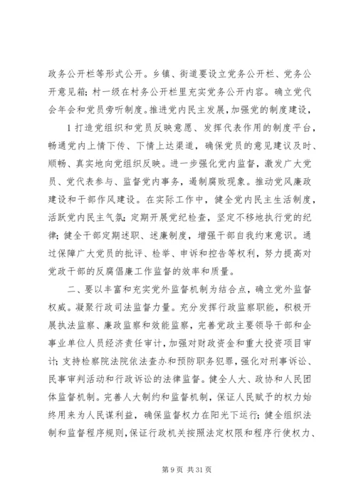 工商总局完善党内监督机制经验和做法.docx