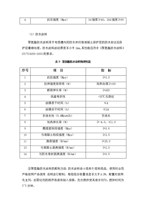 2017防水体系施工技术交底