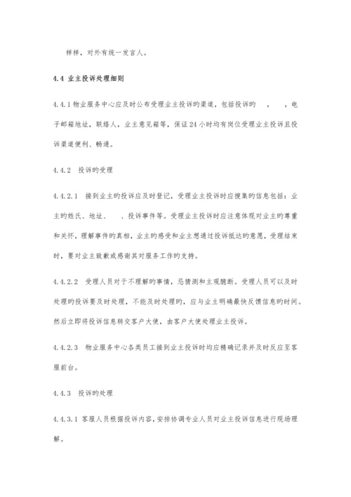 投诉处理管理制度.docx