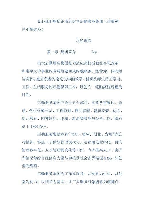 南京大学后勤服务集团员工标准手册.docx