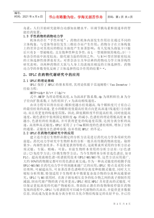 药代动力学论文.docx