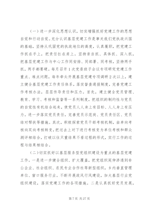 乡党委书记述职报告范文8篇.docx