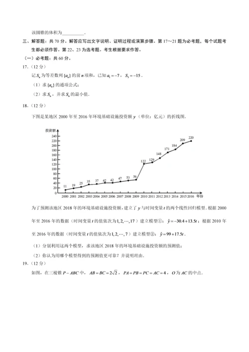 2018陕西高考文科数学试题及答案.docx