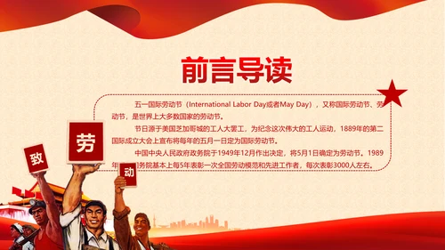 总工会庆祝五一劳动节PPT表彰劳动关荣