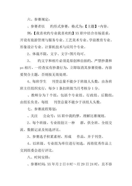 我的大学我的梦校园微信大赛活动策划书.docx