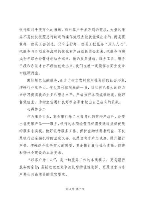 学习文明服务心得体会 (8).docx