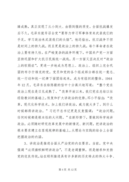 旗帜鲜明讲政治党课讲稿 (2).docx