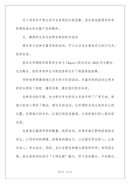 2022中职班主任工作总结_7.docx
