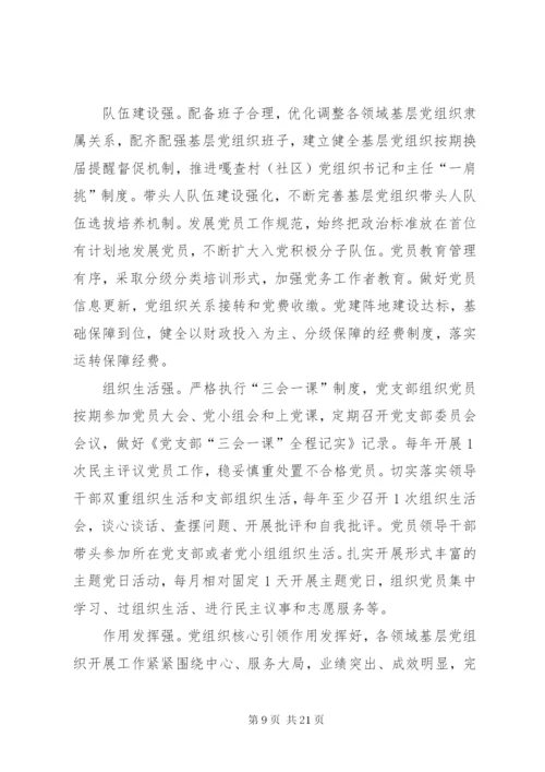 基层党建工作经验材料六篇.docx