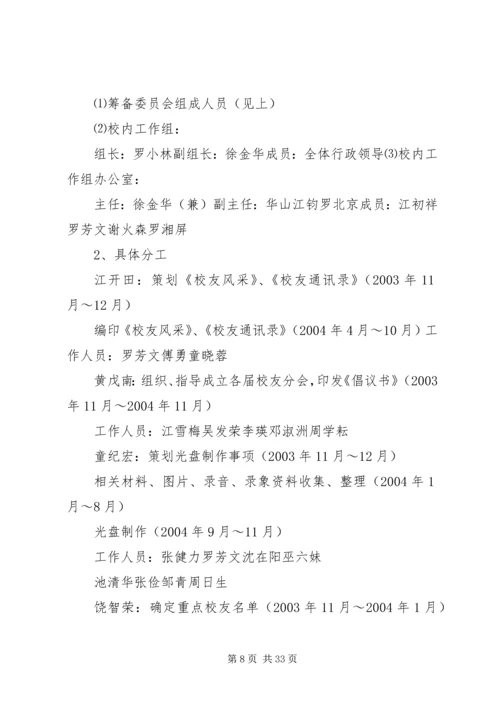 连城一中九十周年校庆活动方案[小编整理].docx