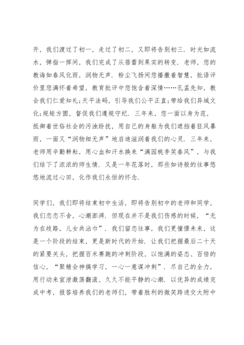 初中毕业典礼学生代表发言稿5篇.docx