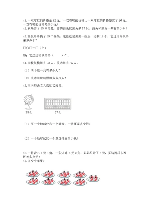 小学二年级上册数学应用题100道a4版.docx
