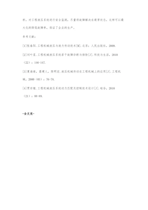 工程机械应用先进液压控制技术的分析.docx