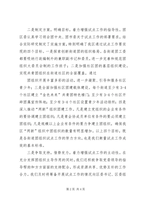 学校基层团组织团建工作情况汇报材料 (2).docx