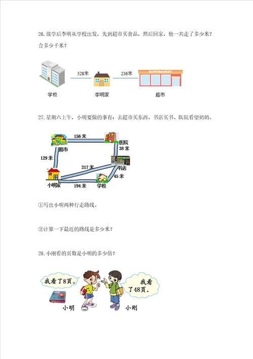 小学三年级数学应用题50道可打印