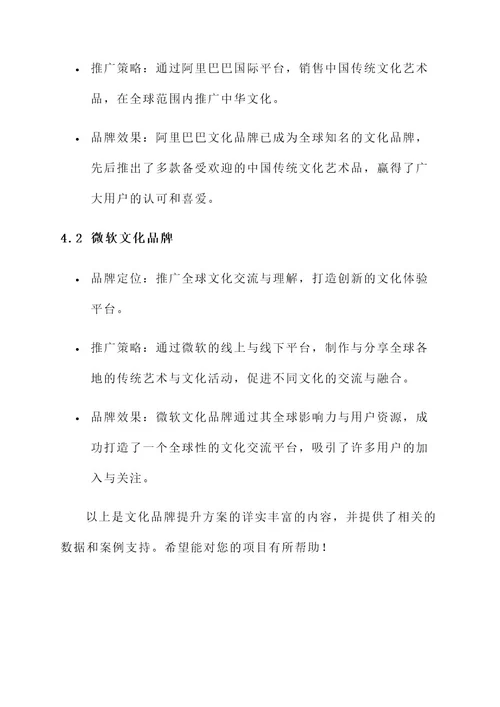 文化品牌提升方案