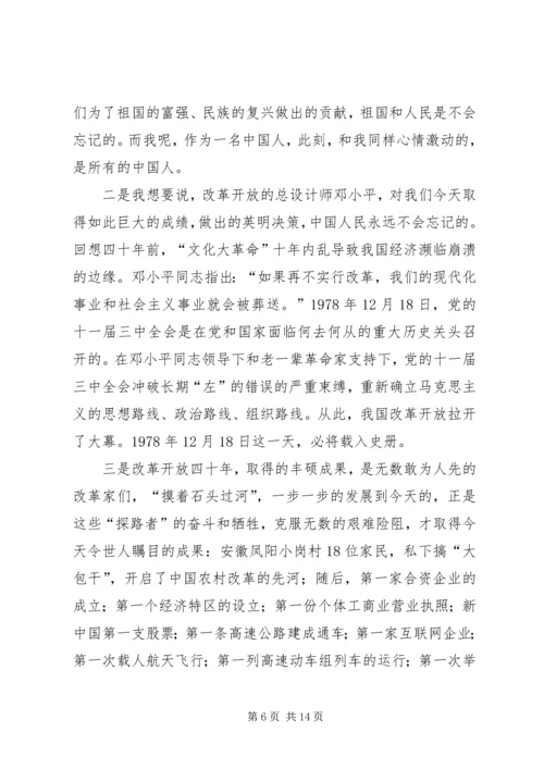 庆祝改革开放40周年大会有感八篇.docx