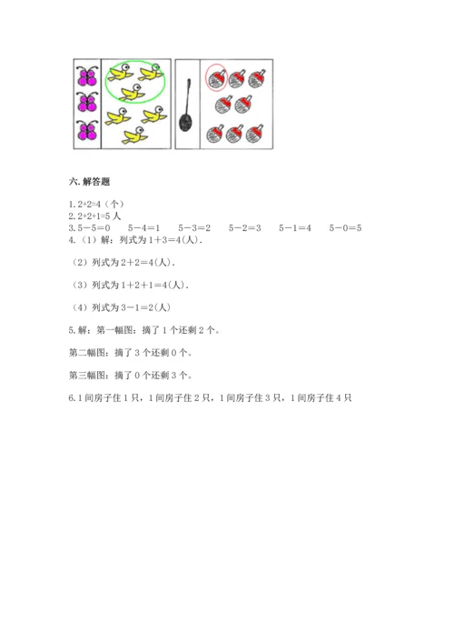 一年级上册数学期中测试卷及答案（历年真题）.docx