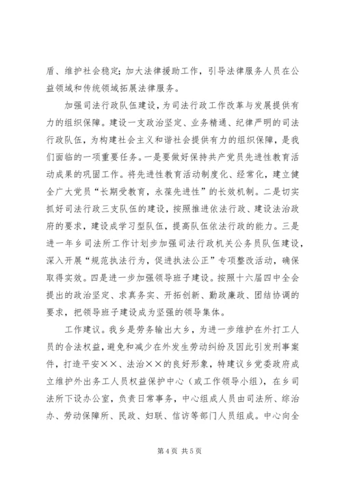 年乡司法所工作计划 (2).docx