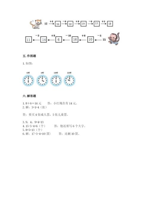 小学数学试卷一年级上册数学期末测试卷带答案（巩固）.docx