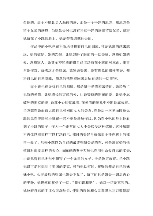 浅析大浴女中女性形象