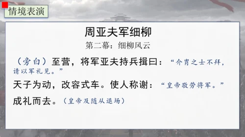 25 周亚夫军细柳 课件