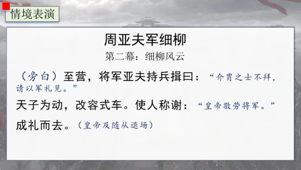25 周亚夫军细柳 课件