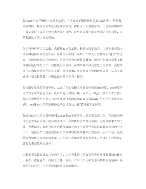 精编研究生党员自我鉴定五篇参考范文合集.docx