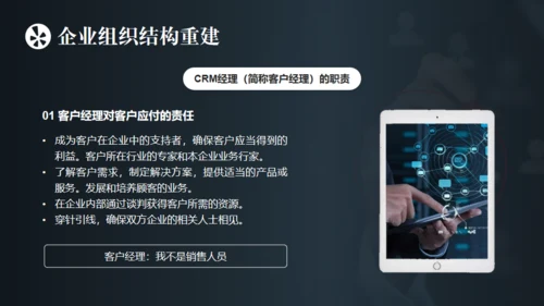 客户关系管理与维护通用PPT模板