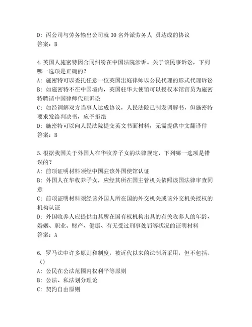 精心整理法律资格考试附答案名师推荐